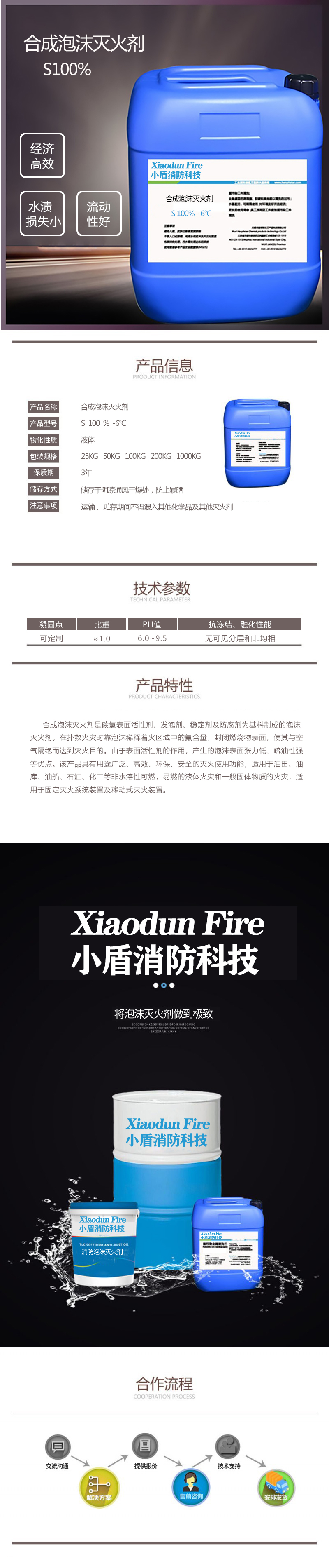 合成泡沫滅火劑 S100% -6℃