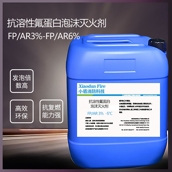 抗溶性氟蛋白泡沫：提升消防滅火的戰術應用